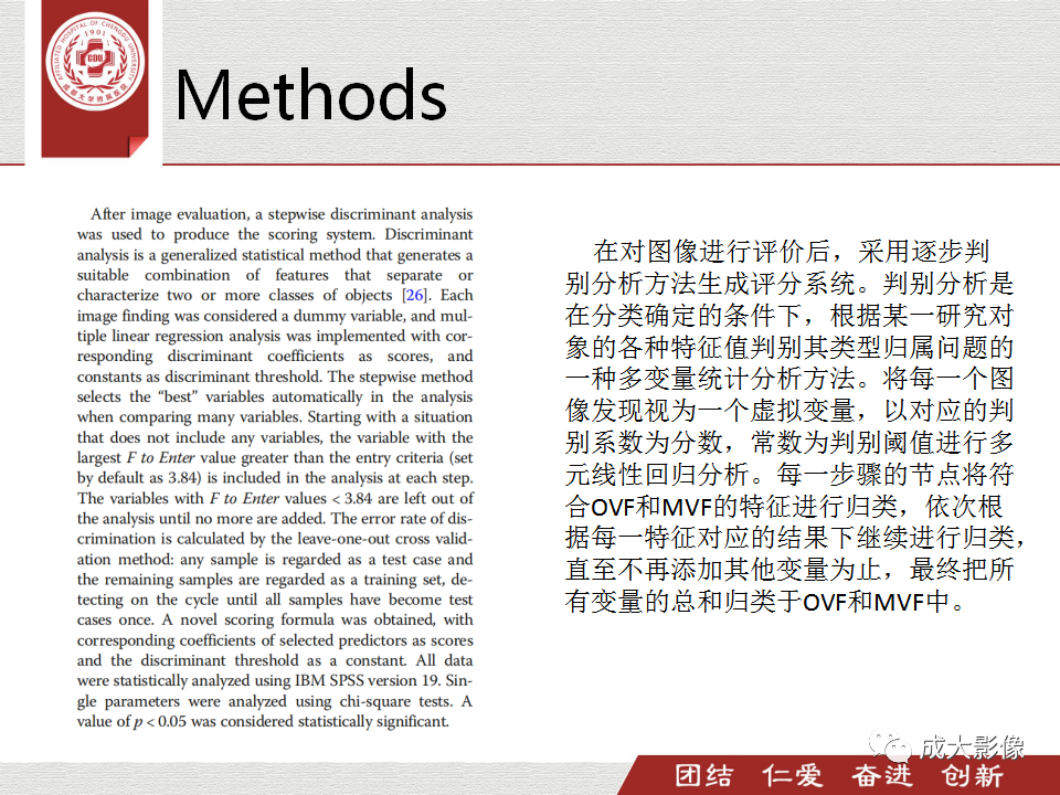 影像PPT - 【PPT】一种基于MRI和CT的新型评分系统用于区分中国患者骨质疏松性椎体骨折和恶性椎体骨折-17