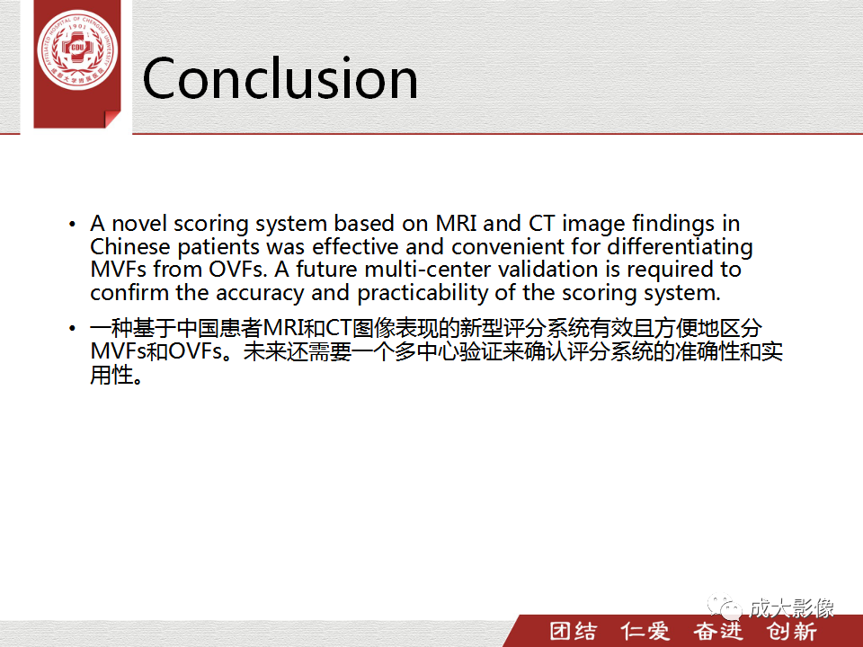 影像PPT - 【PPT】一种基于MRI和CT的新型评分系统用于区分中国患者骨质疏松性椎体骨折和恶性椎体骨折-25