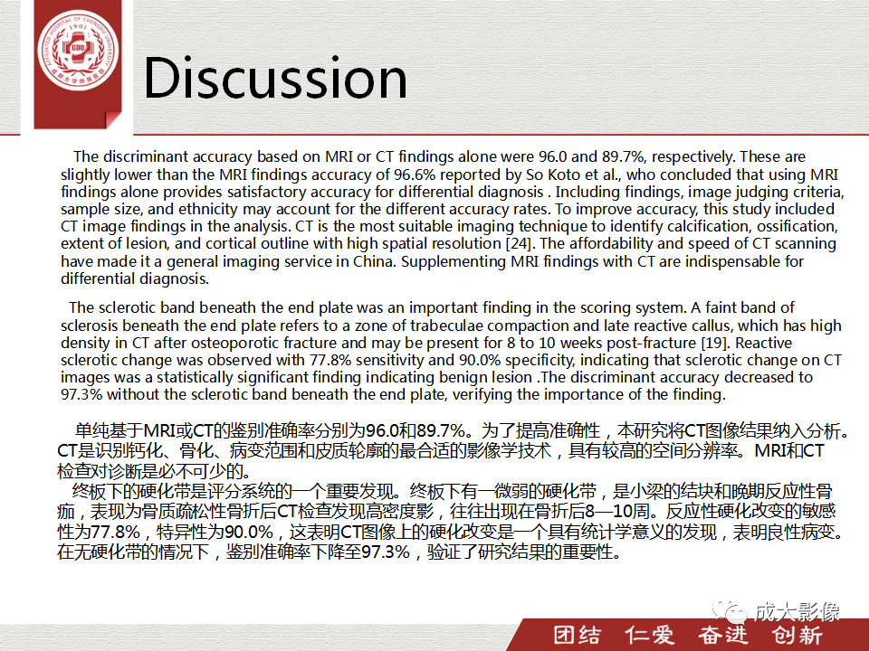 影像PPT - 【PPT】一种基于MRI和CT的新型评分系统用于区分中国患者骨质疏松性椎体骨折和恶性椎体骨折-23