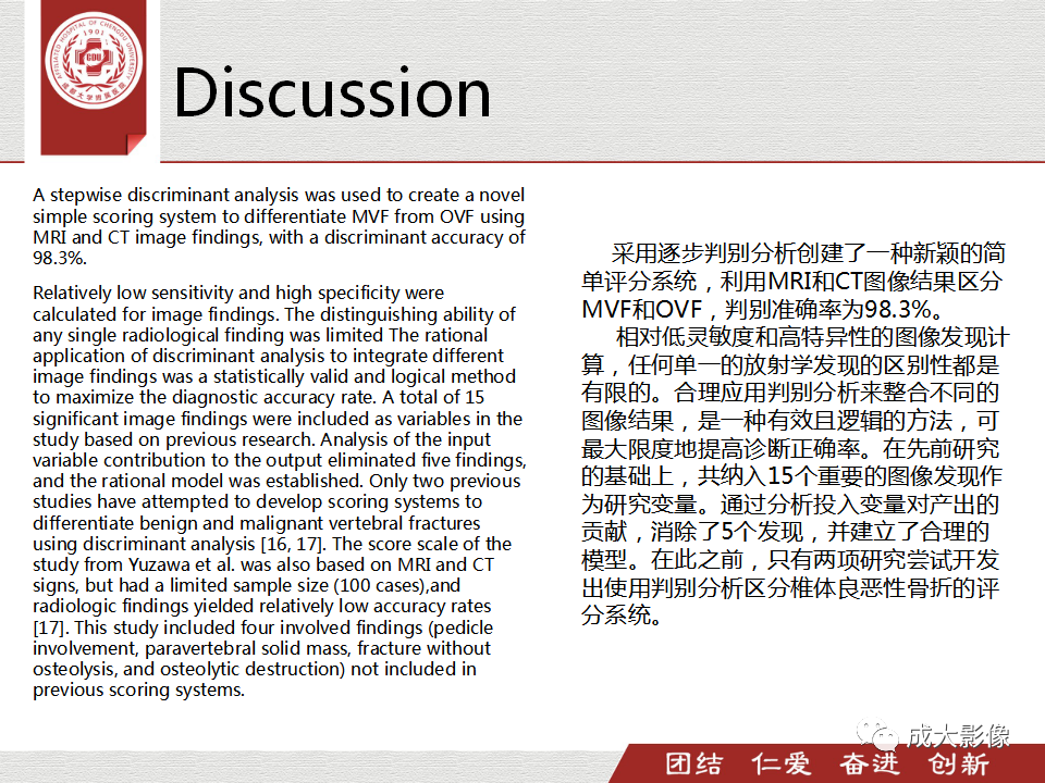 影像PPT - 【PPT】一种基于MRI和CT的新型评分系统用于区分中国患者骨质疏松性椎体骨折和恶性椎体骨折-22
