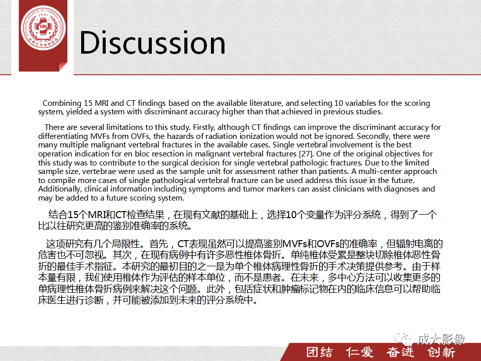 影像PPT - 【PPT】一种基于MRI和CT的新型评分系统用于区分中国患者骨质疏松性椎体骨折和恶性椎体骨折-24