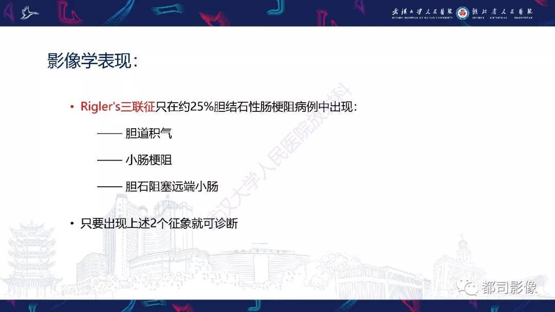 影像PPT - 【PPT】胆结石性肠梗阻影像诊断-10