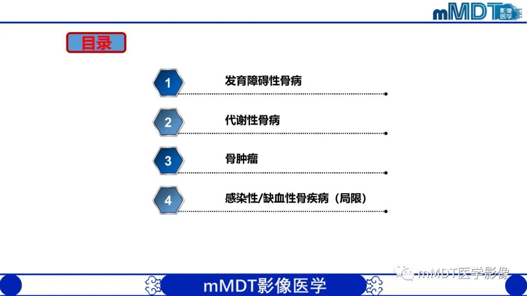 影像PPT - 【PPT】弥漫性骨密度增高影像学浅析-3