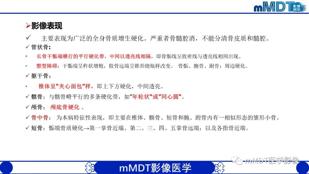 影像PPT - 【PPT】弥漫性骨密度增高影像学浅析-7