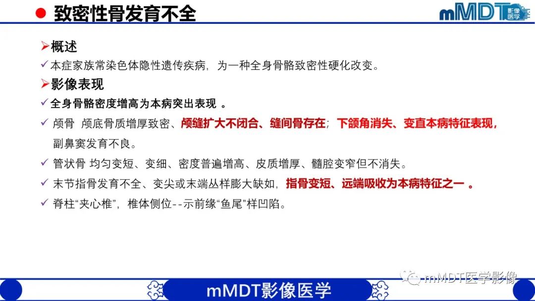 影像PPT - 【PPT】弥漫性骨密度增高影像学浅析-10