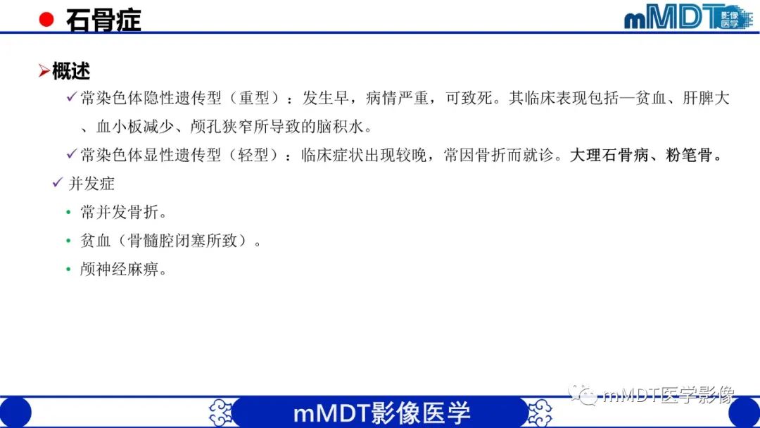 影像PPT - 【PPT】弥漫性骨密度增高影像学浅析-6