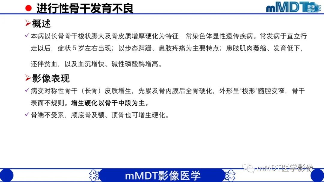 影像PPT - 【PPT】弥漫性骨密度增高影像学浅析-13