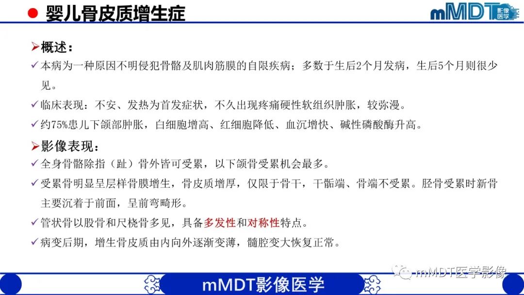 影像PPT - 【PPT】弥漫性骨密度增高影像学浅析-16