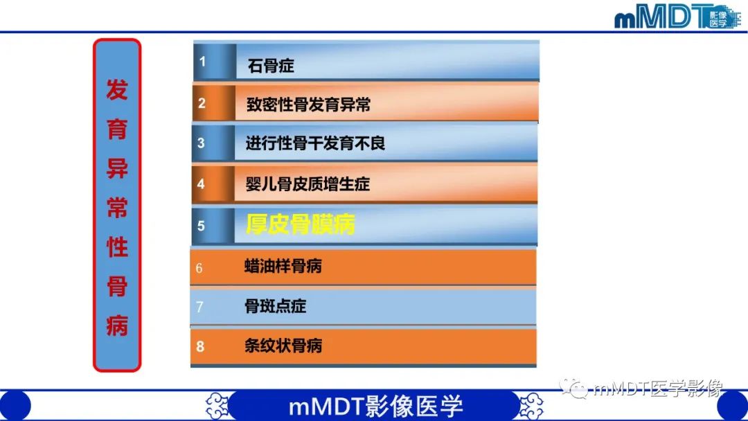 影像PPT - 【PPT】弥漫性骨密度增高影像学浅析-18