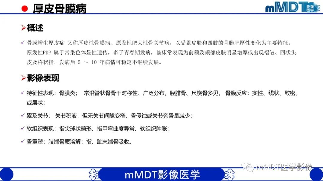 影像PPT - 【PPT】弥漫性骨密度增高影像学浅析-19