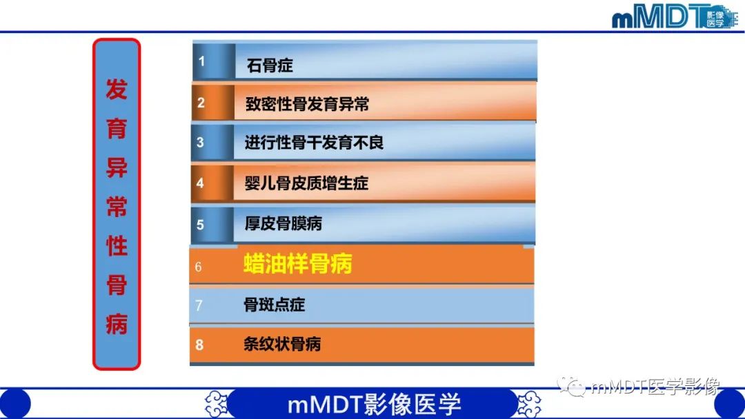 影像PPT - 【PPT】弥漫性骨密度增高影像学浅析-21