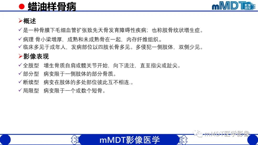 影像PPT - 【PPT】弥漫性骨密度增高影像学浅析-22