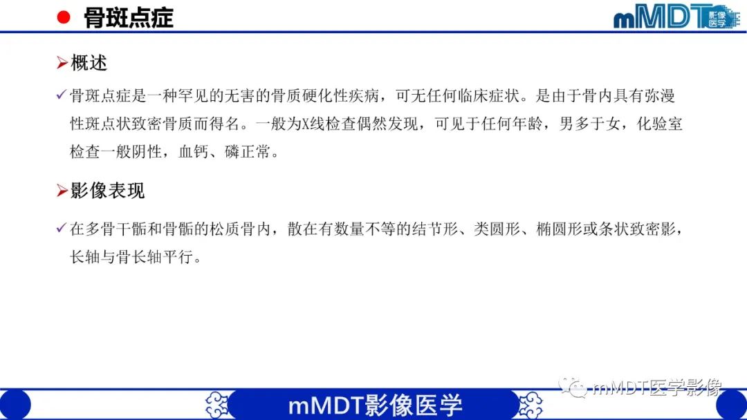 影像PPT - 【PPT】弥漫性骨密度增高影像学浅析-25