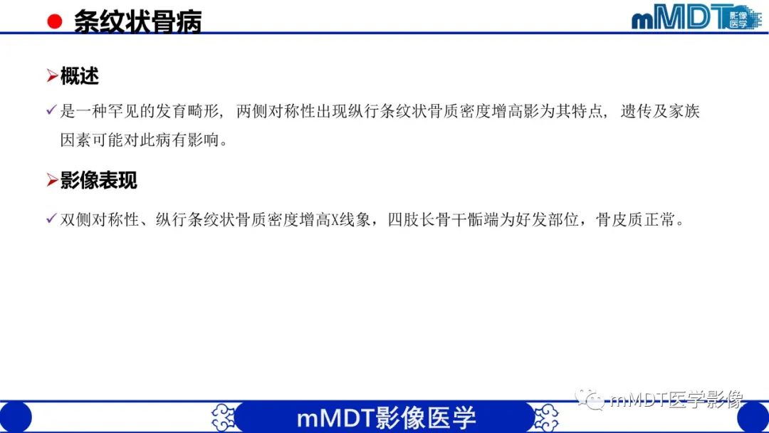 影像PPT - 【PPT】弥漫性骨密度增高影像学浅析-28