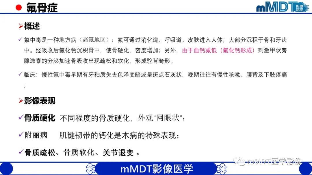 影像PPT - 【PPT】弥漫性骨密度增高影像学浅析-32