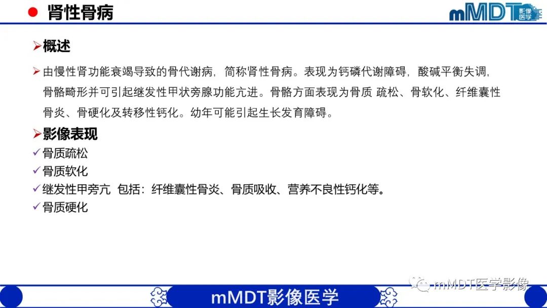 影像PPT - 【PPT】弥漫性骨密度增高影像学浅析-35