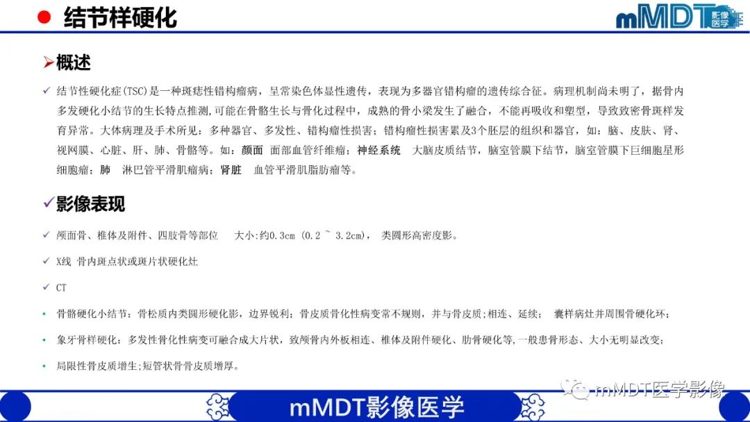 影像PPT - 【PPT】弥漫性骨密度增高影像学浅析-38