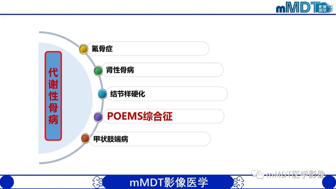 影像PPT - 【PPT】弥漫性骨密度增高影像学浅析-40