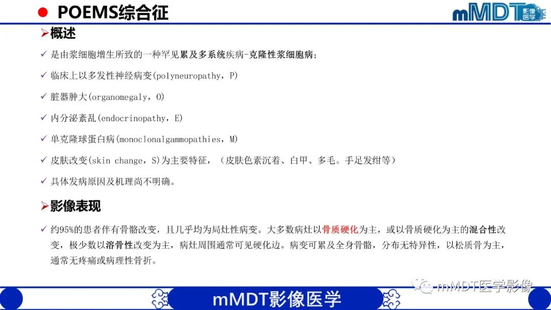 影像PPT - 【PPT】弥漫性骨密度增高影像学浅析-41