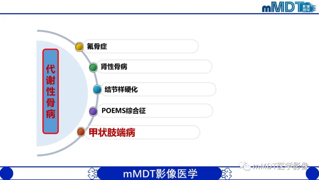 影像PPT - 【PPT】弥漫性骨密度增高影像学浅析-43
