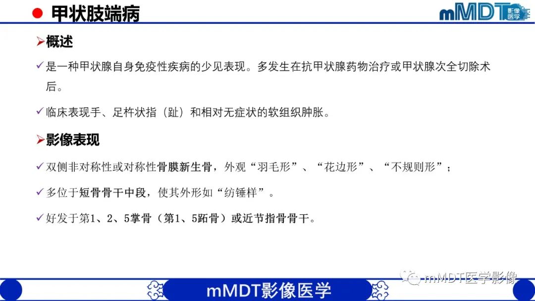 影像PPT - 【PPT】弥漫性骨密度增高影像学浅析-44