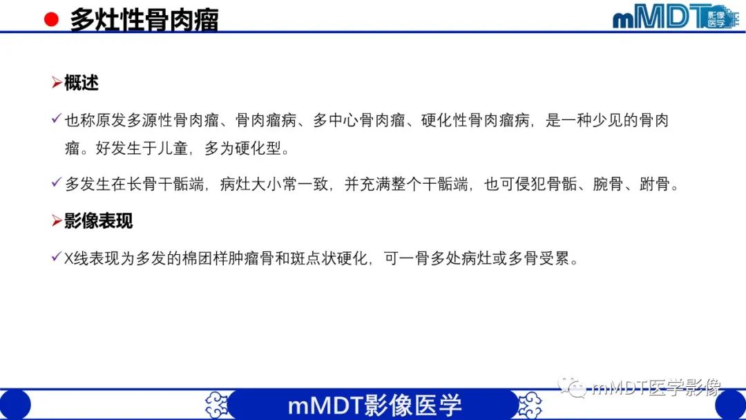 影像PPT - 【PPT】弥漫性骨密度增高影像学浅析-48