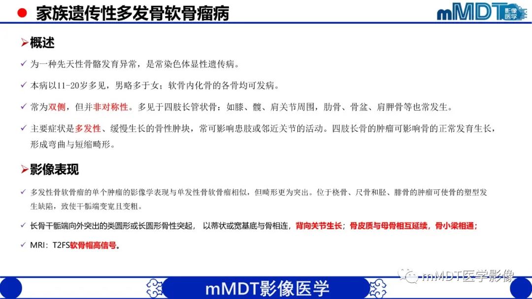 影像PPT - 【PPT】弥漫性骨密度增高影像学浅析-55
