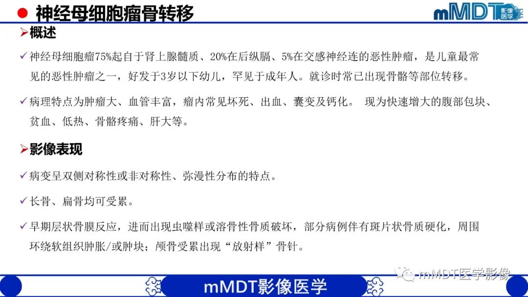 影像PPT - 【PPT】弥漫性骨密度增高影像学浅析-58