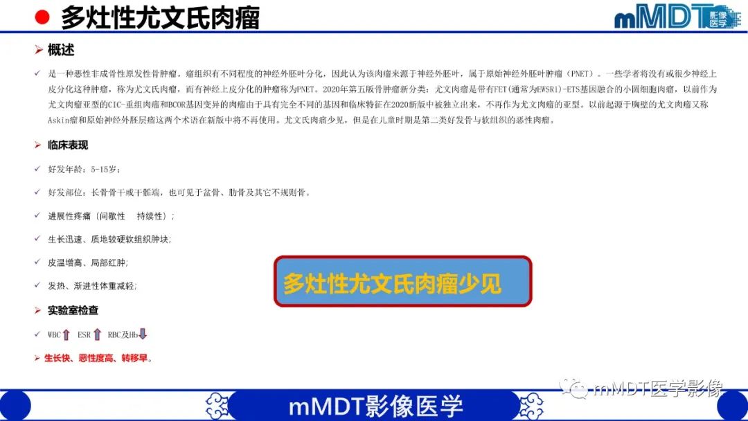 影像PPT - 【PPT】弥漫性骨密度增高影像学浅析-62