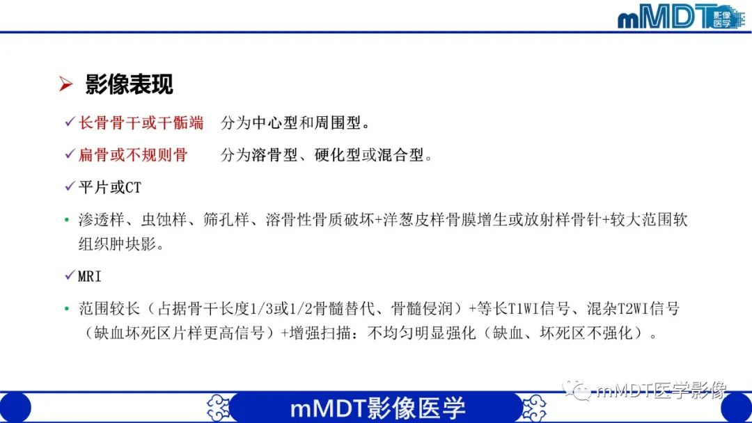 影像PPT - 【PPT】弥漫性骨密度增高影像学浅析-63
