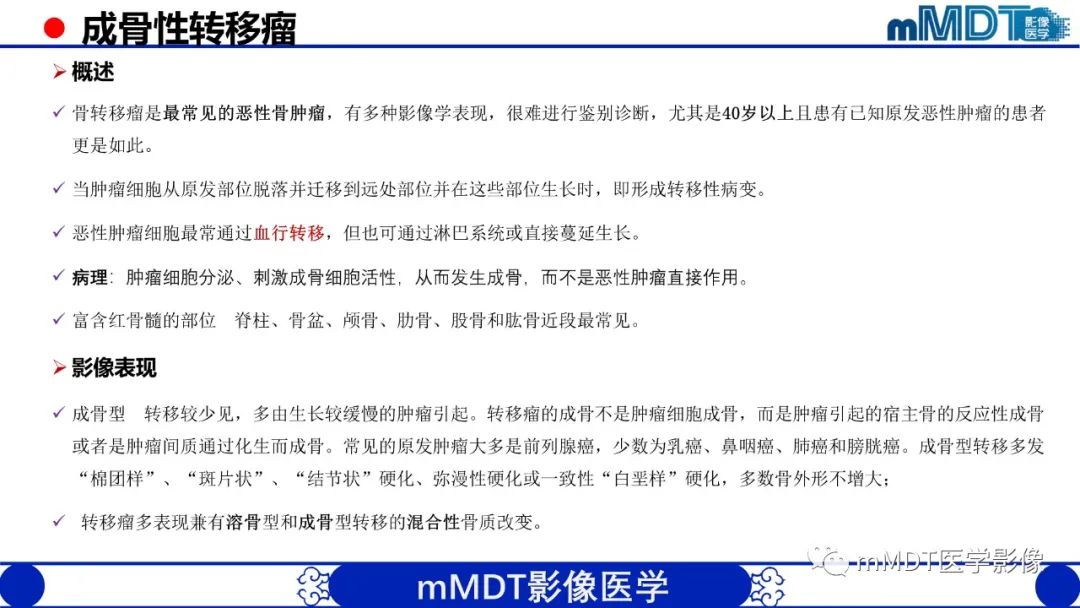 影像PPT - 【PPT】弥漫性骨密度增高影像学浅析-66