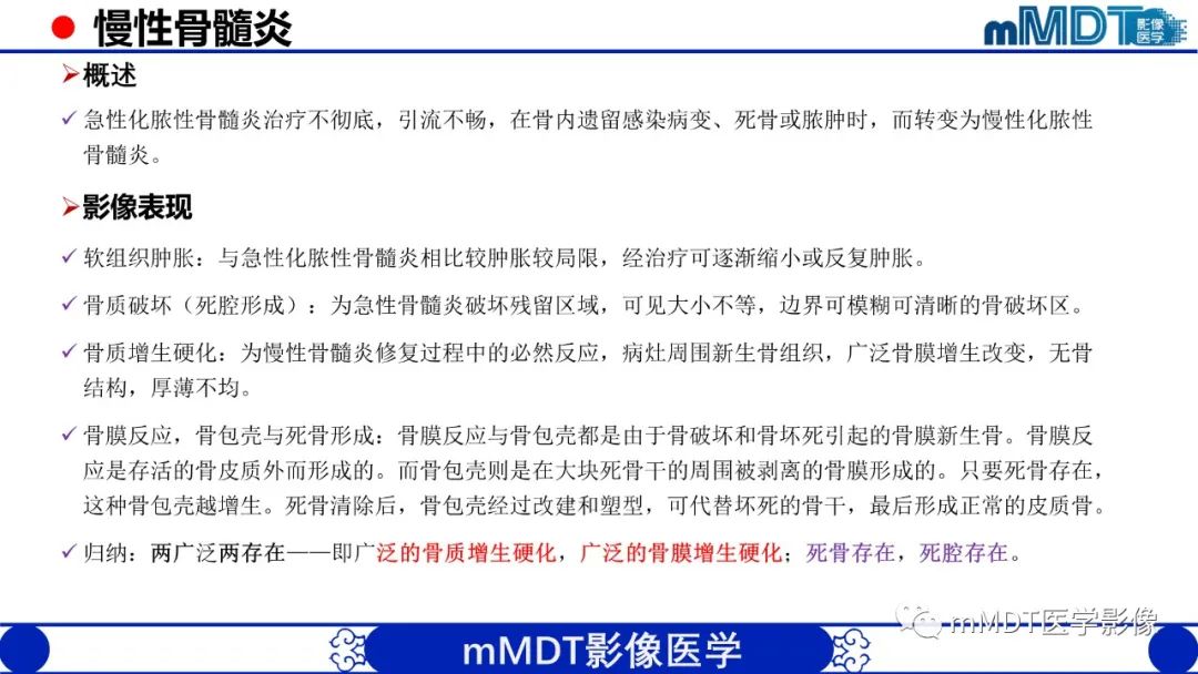 影像PPT - 【PPT】弥漫性骨密度增高影像学浅析-71