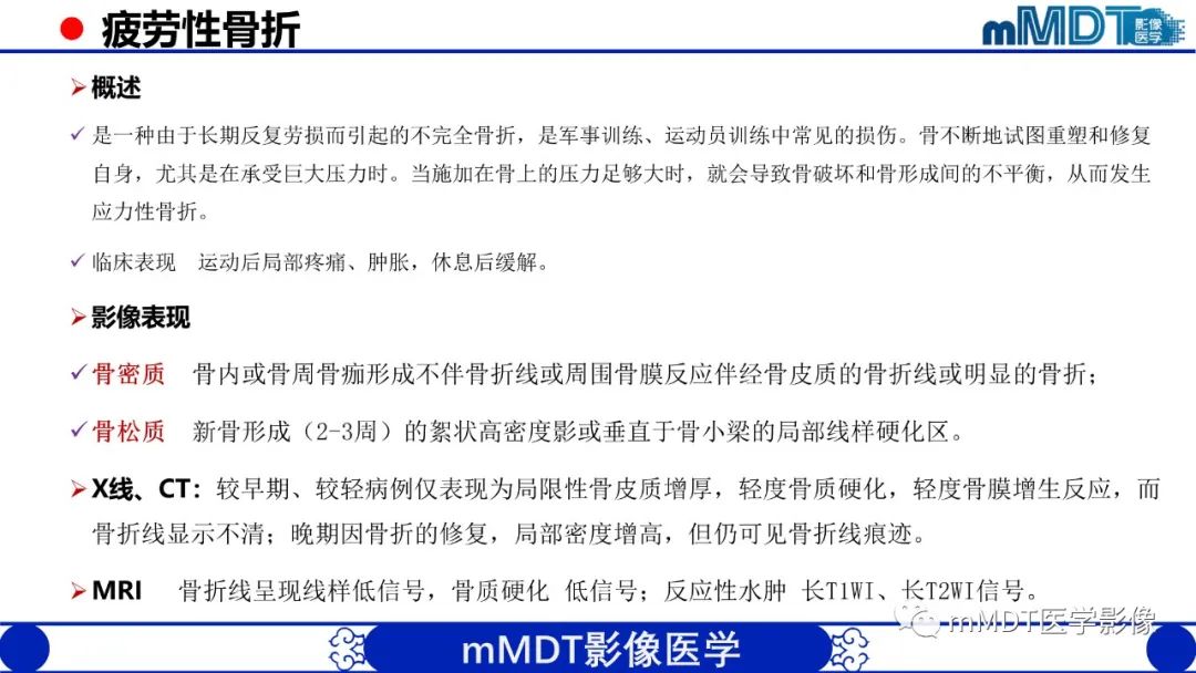 影像PPT - 【PPT】弥漫性骨密度增高影像学浅析-74