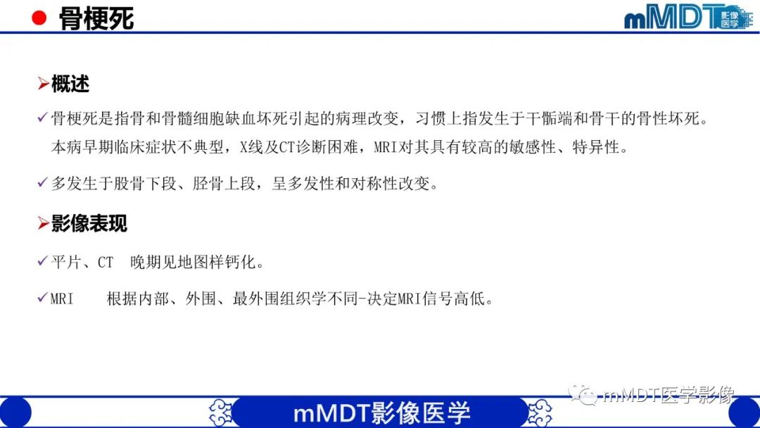 影像PPT - 【PPT】弥漫性骨密度增高影像学浅析-77