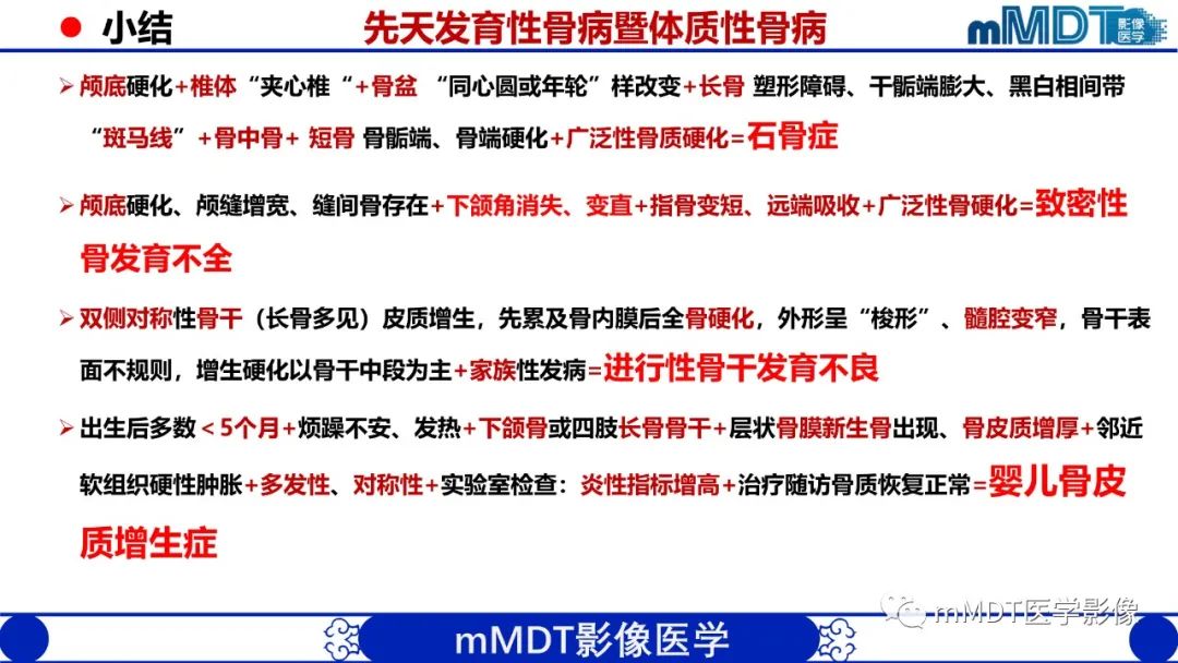 影像PPT - 【PPT】弥漫性骨密度增高影像学浅析-81