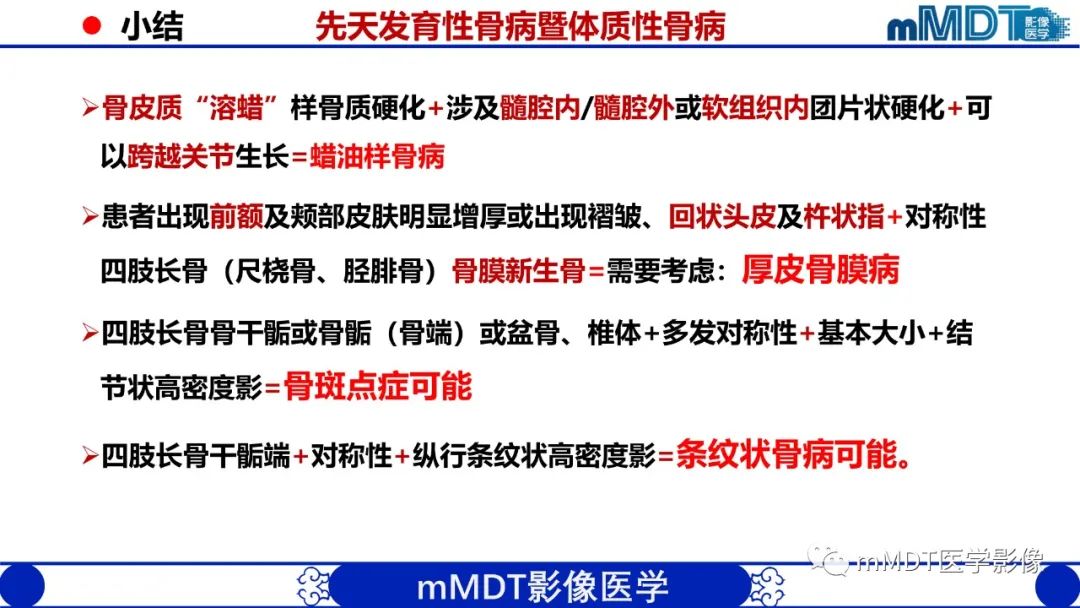 影像PPT - 【PPT】弥漫性骨密度增高影像学浅析-82
