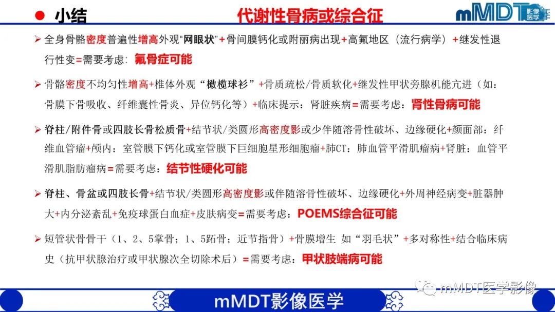 影像PPT - 【PPT】弥漫性骨密度增高影像学浅析-83