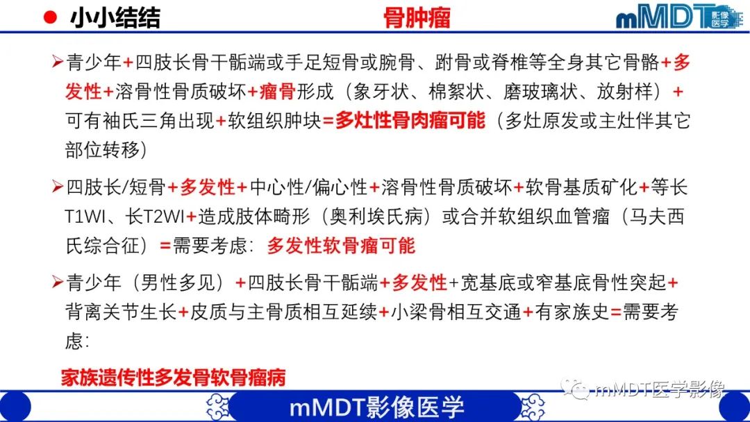 影像PPT - 【PPT】弥漫性骨密度增高影像学浅析-84