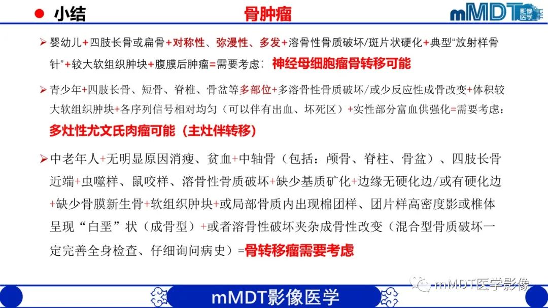 影像PPT - 【PPT】弥漫性骨密度增高影像学浅析-85