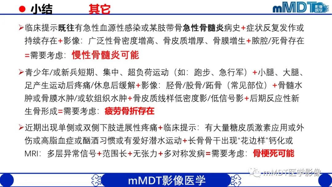 影像PPT - 【PPT】弥漫性骨密度增高影像学浅析-86