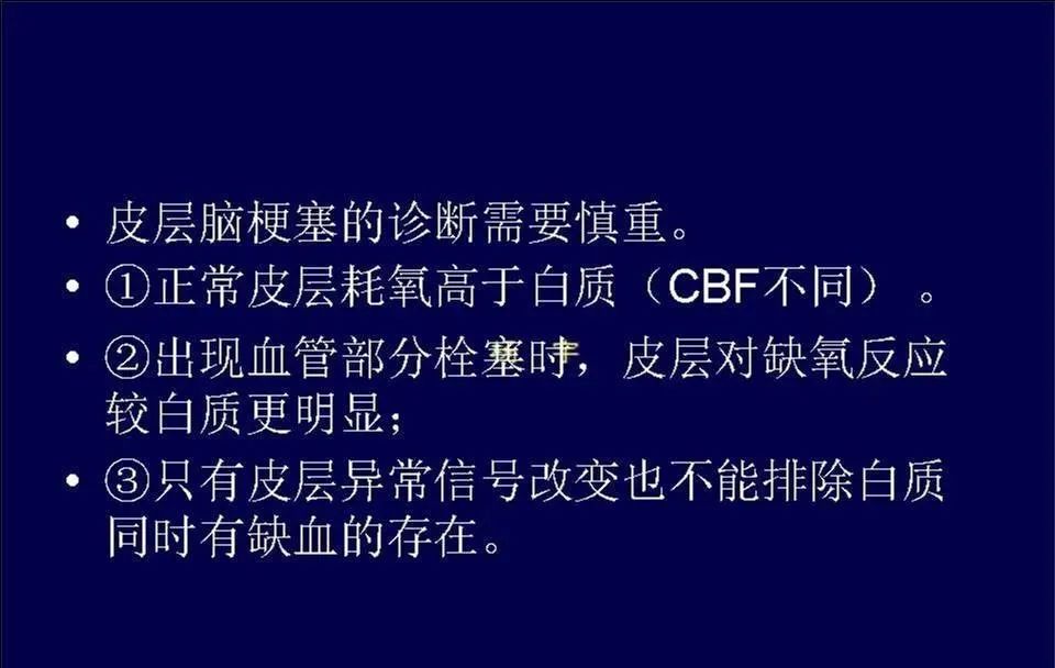 影像PPT - 【PPT】脑皮层病变的MRI表现-8