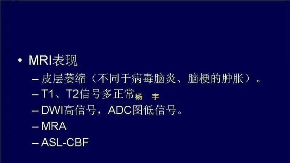 影像PPT - 【PPT】脑皮层病变的MRI表现-23