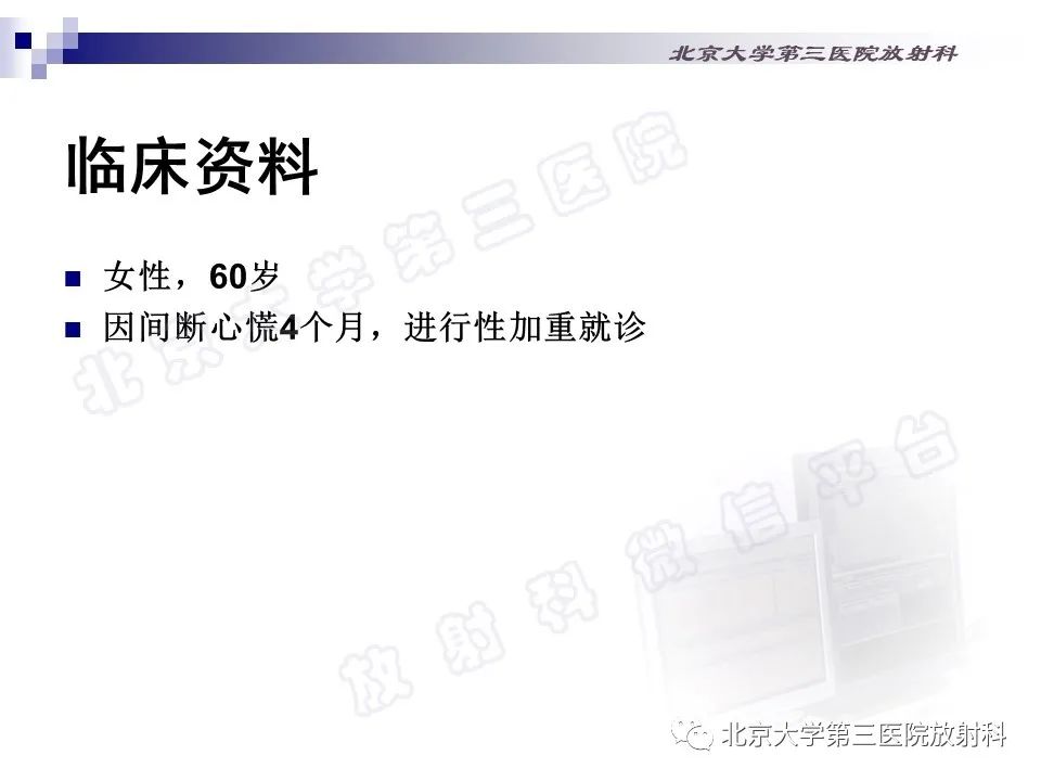 影像PPT - 【PPT】心脏原发性未分化多形性肉瘤-2