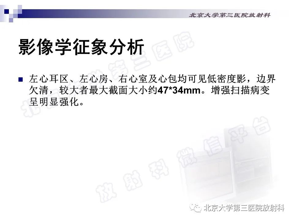 影像PPT - 【PPT】心脏原发性未分化多形性肉瘤-7