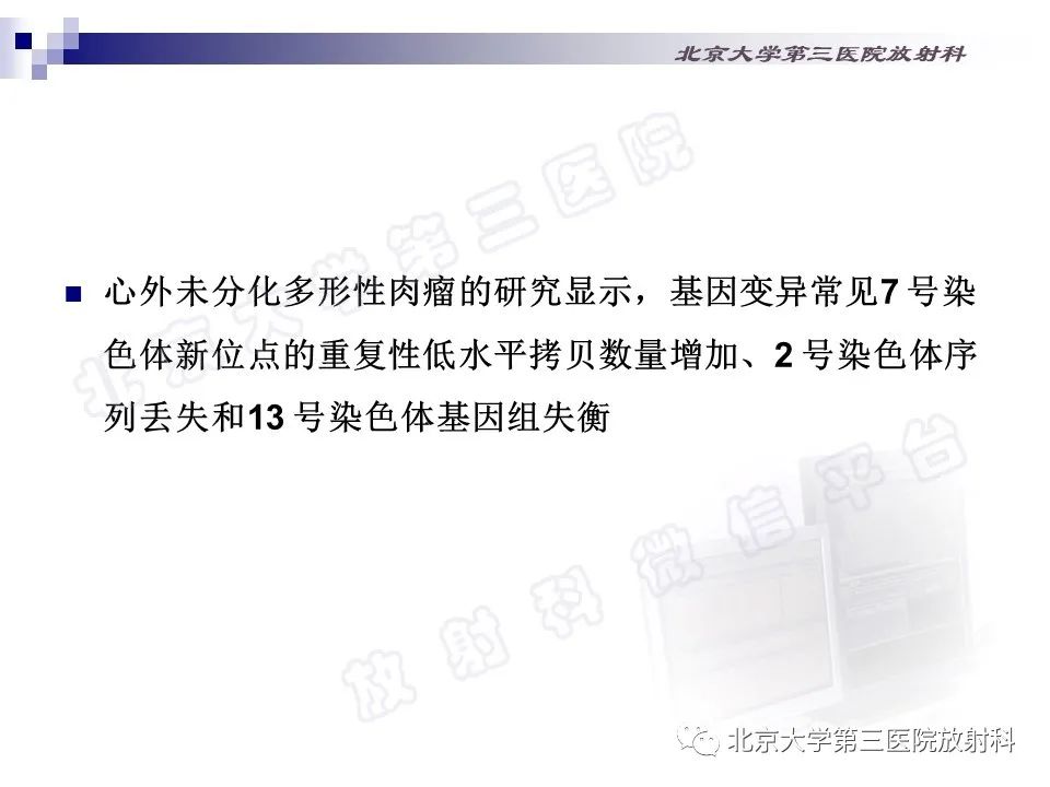 影像PPT - 【PPT】心脏原发性未分化多形性肉瘤-14