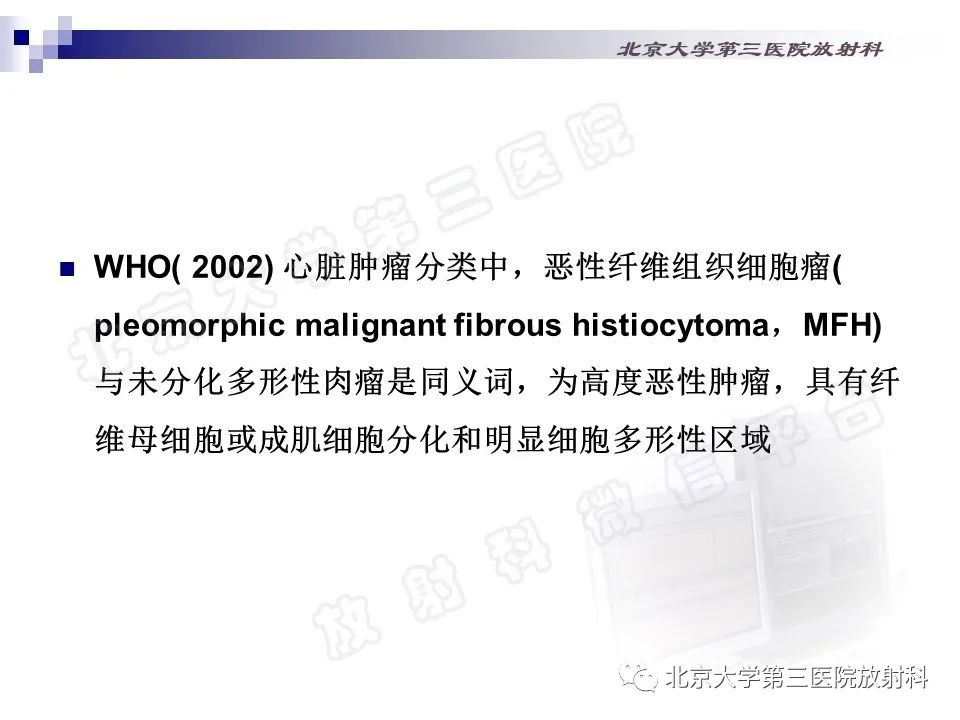 影像PPT - 【PPT】心脏原发性未分化多形性肉瘤-13