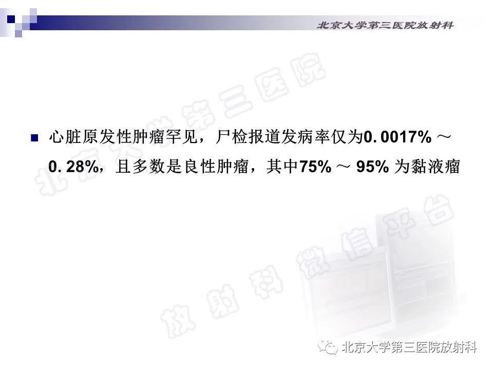 影像PPT - 【PPT】心脏原发性未分化多形性肉瘤-11