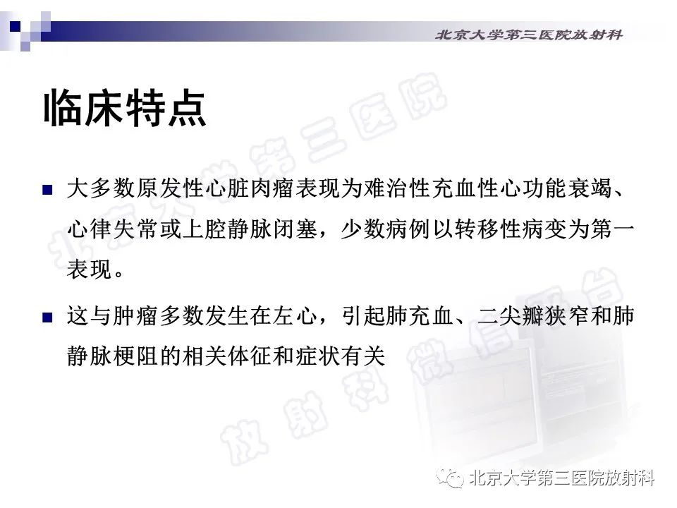 影像PPT - 【PPT】心脏原发性未分化多形性肉瘤-15