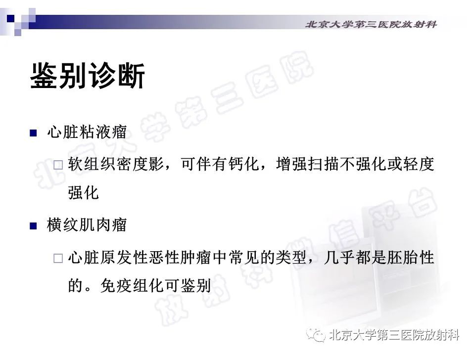 影像PPT - 【PPT】心脏原发性未分化多形性肉瘤-20