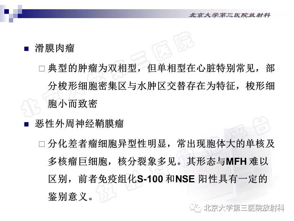 影像PPT - 【PPT】心脏原发性未分化多形性肉瘤-22
